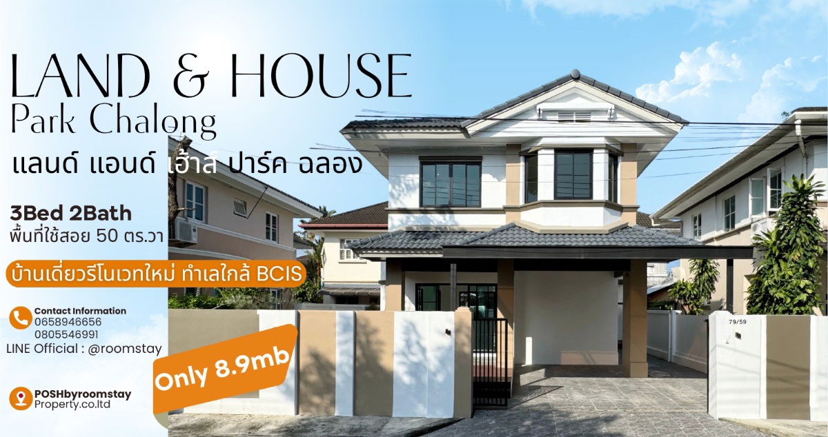 รูป Land and Houses Park - ทำเลใกล้ HomePro Village Chalong เพียง 6 นาที บ้านเดี่ยวบนสังคมคุณภาพ ท่ามกลางบรรยากาศอันแสนอบอุ่น - รูปที่ 1/36