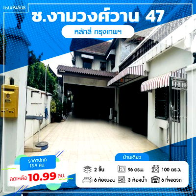 Houses for sale Ngam Wong Wan Road : ⭐ Luxury Large House for Sale 🏠📍 Ngamwongwan 47 | 100 Sq.w | 6 Beds | 6 Parking | Fully Built-in  Listing no. 94508