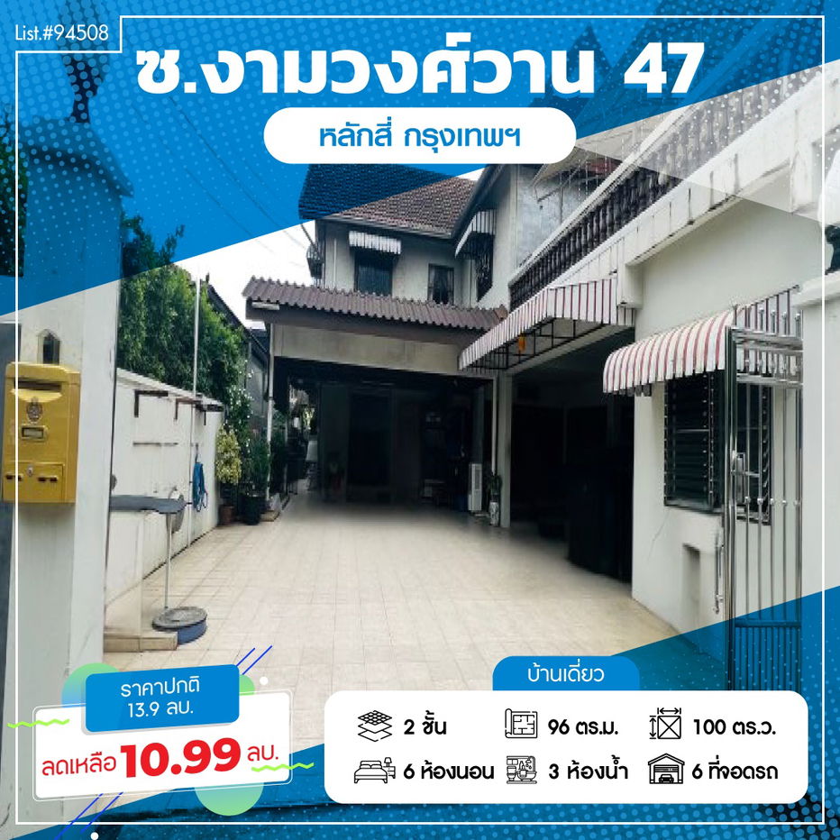 picture ⭐ Luxury Large House for Sale 🏠📍 Ngamwongwan 47 | 100 Sq.w | 6 Beds | 6 Parking | Fully Built-in  Listing no. 94508 - 1/7