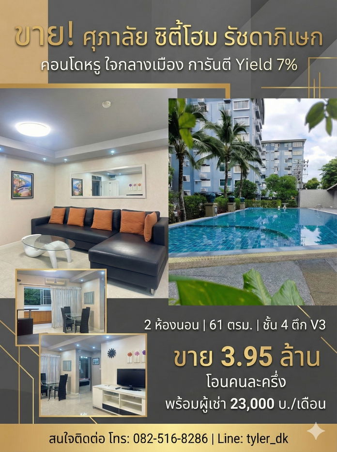 รูป ขายคอนโด ศุภาลัย ซิตี้โฮม รัชดาภิเษก ห้องใหญ่ แต่งครบ พร้อมผู้เช่า ในราคาไม่ถึง 4 ล้าน! - รูปที่ 8/8