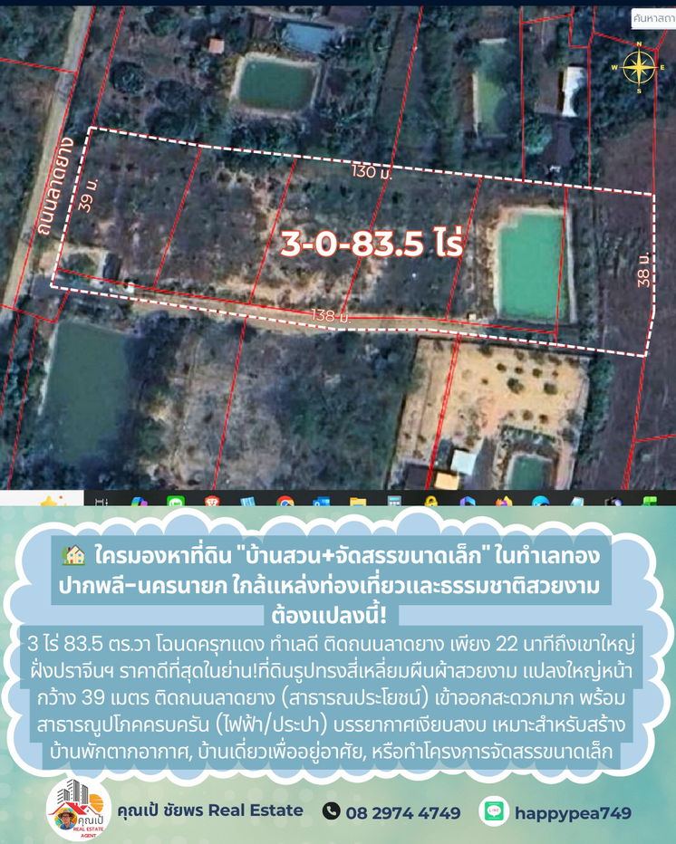 รูป 💎 โอกาสทองนักลงทุน! ที่ดินแปลงสวย 3-0-83.5 ไร่ (7 โฉนดครุฑแดง) ผืนผ้าติดถนนลาดยาง ใกล้เขาใหญ่-อ่างเก็บน้ำวังบอน นครนายก ✨ - รูปที่ 11/15