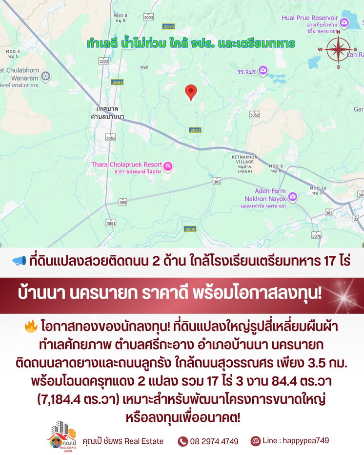 รูป 📣 **ที่ดินสวยติดถนน 2 ด้าน ใกล้โรงเรียนเตรียมทหาร! แปลงใหญ่ 17 ไร่กว่า • ทำเลบ้านนา นครนายก • ราคาน่าลงทุนที่สุดในโซนนี้ 🔥** - รูปที่ 13/15