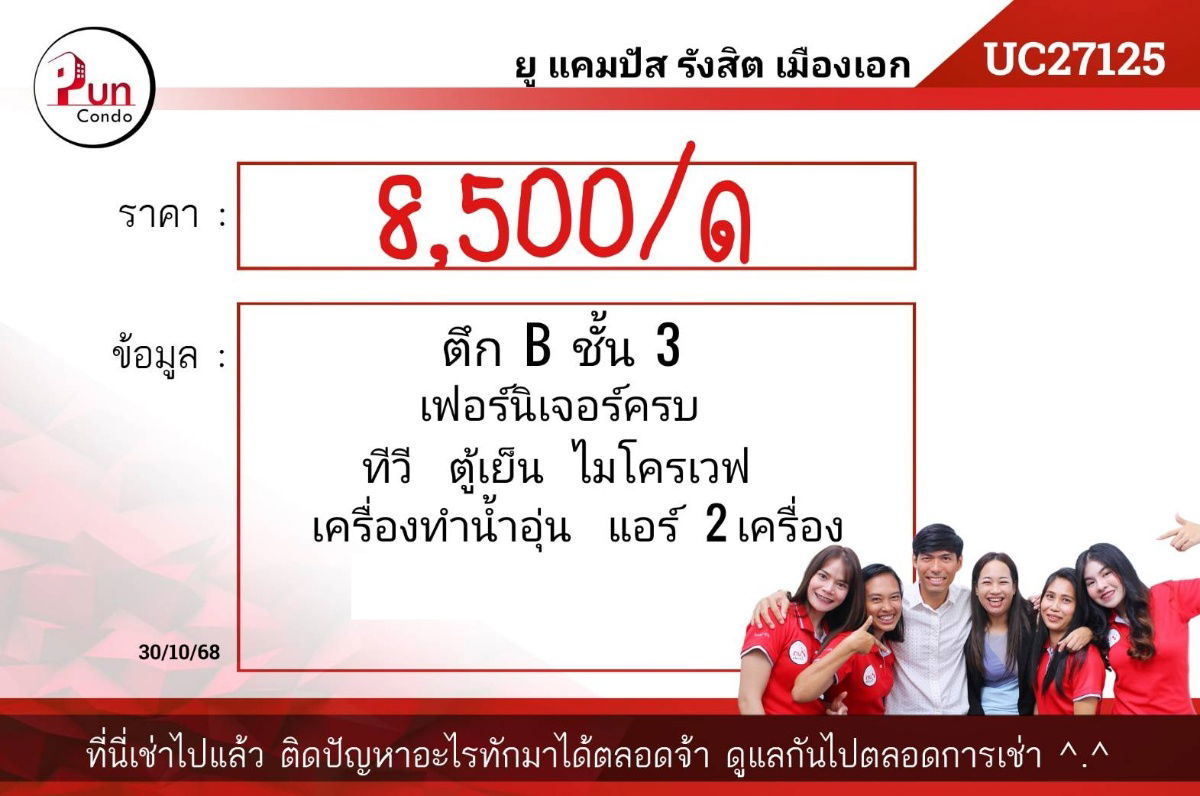 รูป P. ให้เช่ายูแคมปัสรังสิต คอนโดสวย ราคาน่ารัก ใกล้ ม.รังสิตไปเรียนง่าย 🔥 - รูปที่ 10/24