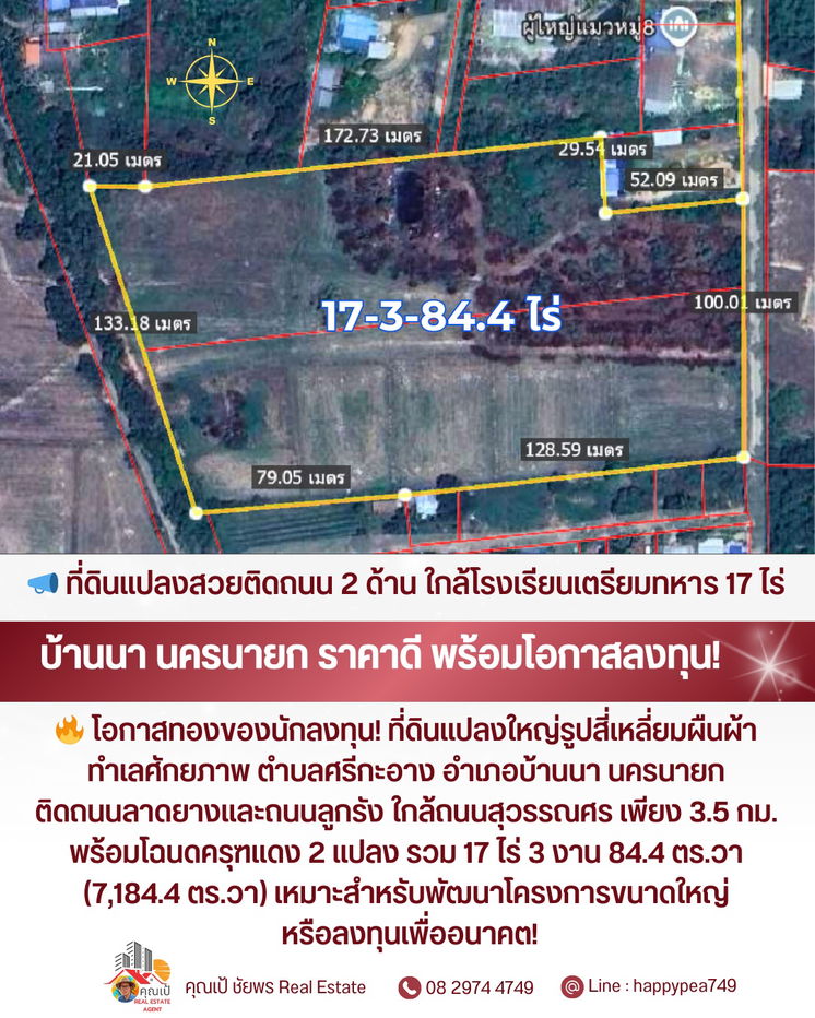รูป 📣 **ที่ดินสวยติดถนน 2 ด้าน ใกล้โรงเรียนเตรียมทหาร! แปลงใหญ่ 17 ไร่กว่า • ทำเลบ้านนา นครนายก • ราคาน่าลงทุนที่สุดในโซนนี้ 🔥** - รูปที่ 11/15