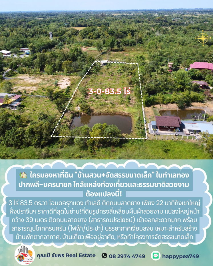 รูป 💎 โอกาสทองนักลงทุน! ที่ดินแปลงสวย 3-0-83.5 ไร่ (7 โฉนดครุฑแดง) ผืนผ้าติดถนนลาดยาง ใกล้เขาใหญ่-อ่างเก็บน้ำวังบอน นครนายก ✨ - รูปที่ 8/15