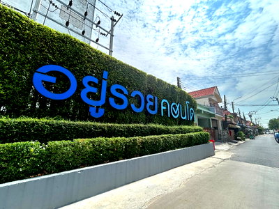 ขายคอนโด : JK 6341595 : อยู่รวย คอนโด  (Yuruay Condo)