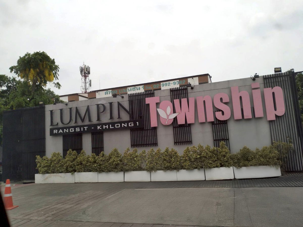 รูป JK 5500522 : ลุมพินี ทาวน์ชิป รังสิต - คลอง 1 เอ, บี - รูปที่ 1/11