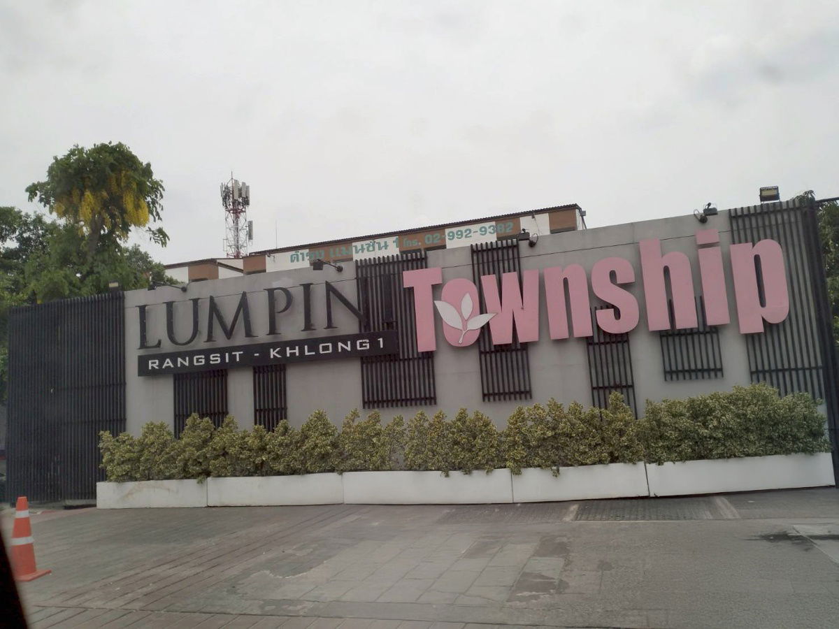 รูป JK 5559726 : ลุมพินี ทาวน์ชิป รังสิต - คลอง 1 - รูปที่ 1/7