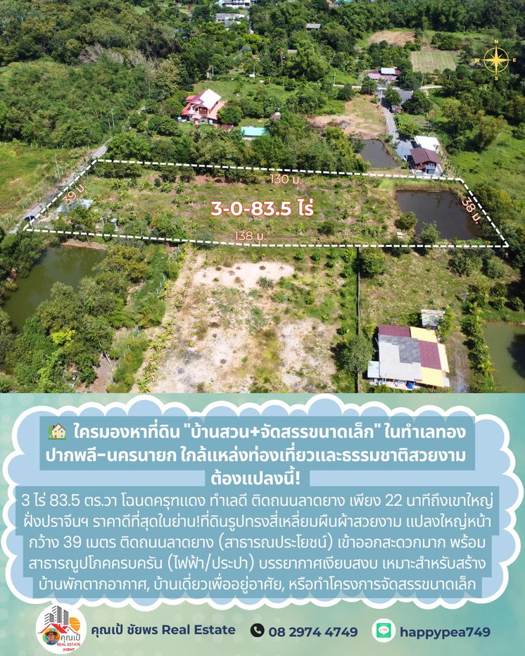 รูป 💎 โอกาสทองนักลงทุน! ที่ดินแปลงสวย 3-0-83.5 ไร่ (7 โฉนดครุฑแดง) ผืนผ้าติดถนนลาดยาง ใกล้เขาใหญ่-อ่างเก็บน้ำวังบอน นครนายก ✨ - รูปที่ 3/15