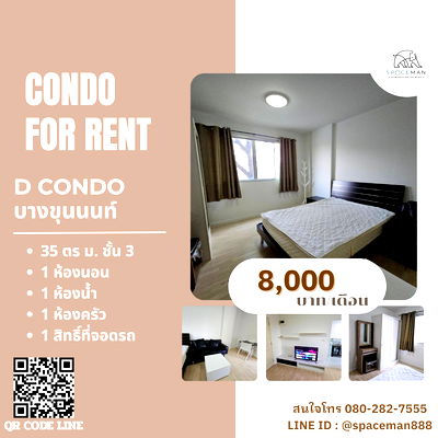 เช่าคอนโด รร.เซนต์ฟรังซิสซาเวียร์คอนแวนต์ : 📣🎀 เช่าคอนโด ดีคอนโด บางขุนนนท์ ห้องกว้างพร้อมเข้าอยู่