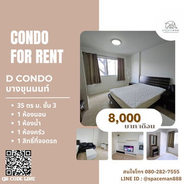 📣🎀 เช่าคอนโด ดีคอนโด บางขุนนนท์ ห้องกว้างพร้อมเข้าอยู่