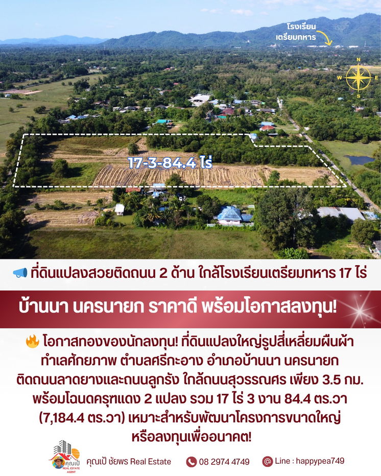 รูป 📣 **ที่ดินสวยติดถนน 2 ด้าน ใกล้โรงเรียนเตรียมทหาร! แปลงใหญ่ 17 ไร่กว่า • ทำเลบ้านนา นครนายก • ราคาน่าลงทุนที่สุดในโซนนี้ 🔥** - รูปที่ 2/15