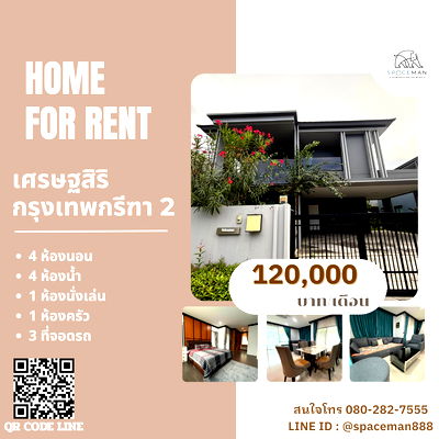 เช่าบ้านเดี่ยว เขตบางกะปิ : 📣🌈🏡 เช่าบ้าน เศรษฐสิริ กรุงเทพกรีฑา 2 ตกแต่งสวยพร้อมเข้าอยู่ ติดตั้ง EV Charger