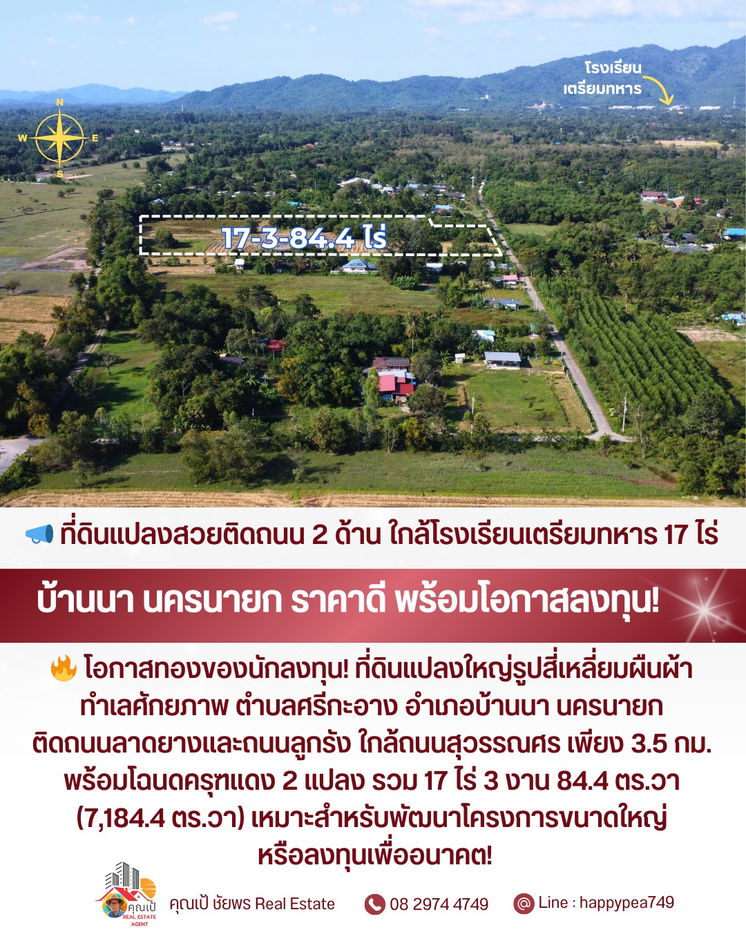 รูป 📣 **ที่ดินสวยติดถนน 2 ด้าน ใกล้โรงเรียนเตรียมทหาร! แปลงใหญ่ 17 ไร่กว่า • ทำเลบ้านนา นครนายก • ราคาน่าลงทุนที่สุดในโซนนี้ 🔥** - รูปที่ 1/15