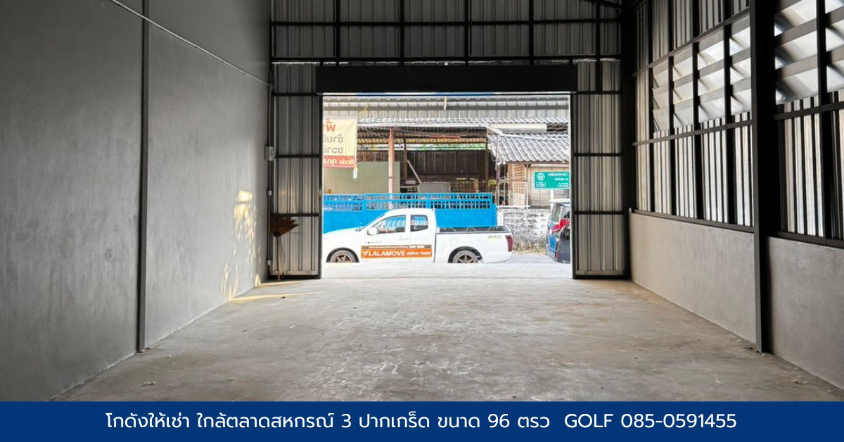 รูป ให้เช่าคลังสินค้า ขนาด 96 ตรว(380ตรม) ทำเล ปากเกร็ด หน้าตลาดสหกรณ์3 ปากเกร็ด ถนนเลี่ยงเมือง ปากเกร็ด  - รูปที่ 2/5
