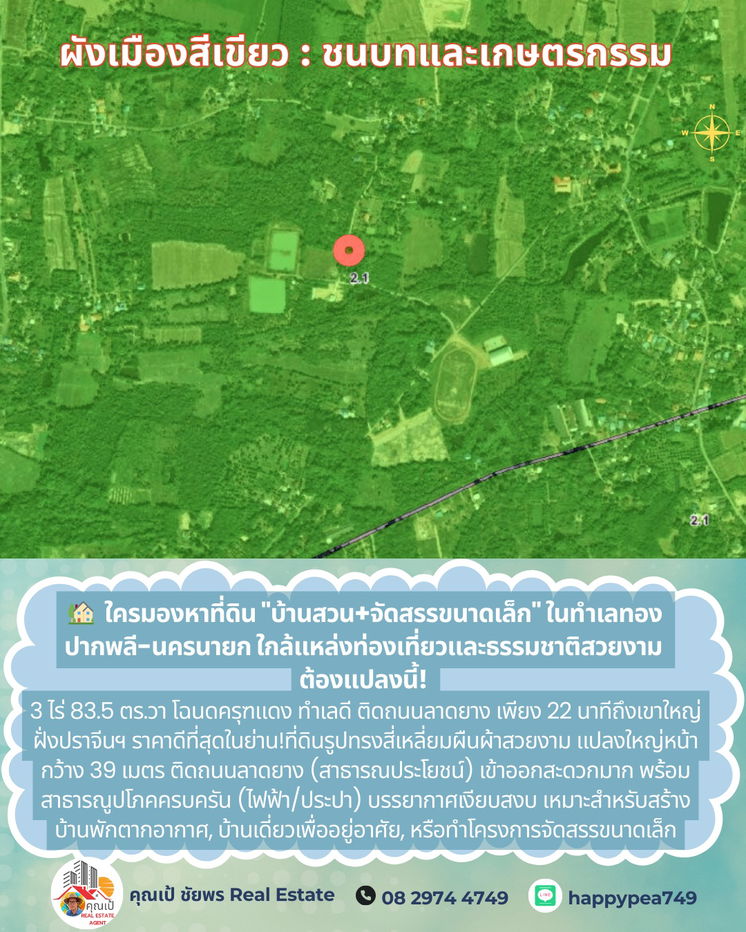 รูป 💎 โอกาสทองนักลงทุน! ที่ดินแปลงสวย 3-0-83.5 ไร่ (7 โฉนดครุฑแดง) ผืนผ้าติดถนนลาดยาง ใกล้เขาใหญ่-อ่างเก็บน้ำวังบอน นครนายก ✨ - รูปที่ 12/15