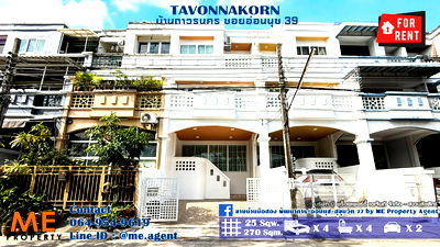 เช่าทาวน์โฮม เขตสวนหลวง : ให้เช่า ทาวน์โฮม 3.5 ชั้น ถาวรนคร อ่อนนุช39 พื้นที่ใหญ่กว่าบ้านเดี่ยว 270 ตรม. พร้อมเฟอร์นิเจอร์ เข้าอยู่ได้ทันที โทร 064-954-9619 (RTS16-25)