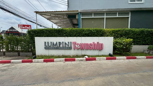 JK 5895890 : ลุมพินี ทาวน์ชิป รังสิต-คลอง 1