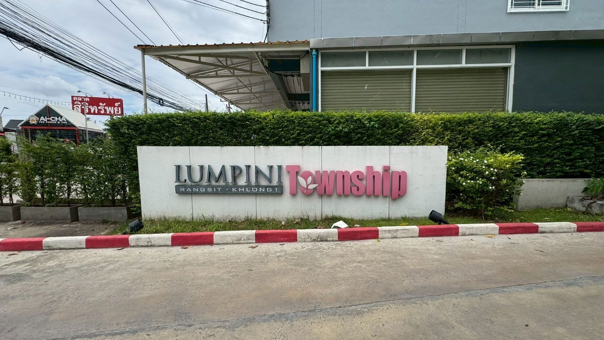 รูป JK 5895890 : ลุมพินี ทาวน์ชิป รังสิต-คลอง 1 - รูปที่ 1/13