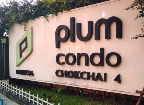 JK2 5701980 : พลัม คอนโด โชคชัย 4