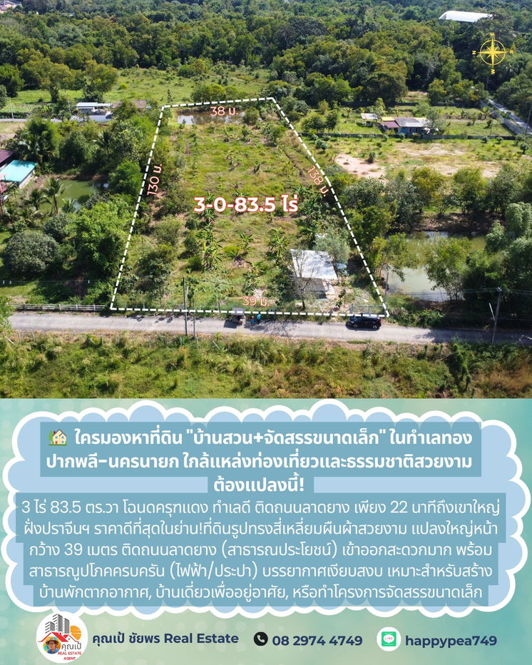 รูป 💎 โอกาสทองนักลงทุน! ที่ดินแปลงสวย 3-0-83.5 ไร่ (7 โฉนดครุฑแดง) ผืนผ้าติดถนนลาดยาง ใกล้เขาใหญ่-อ่างเก็บน้ำวังบอน นครนายก ✨ - รูปที่ 7/15