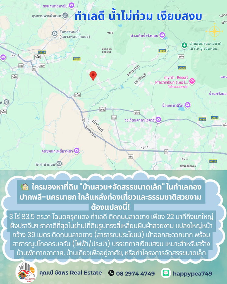 รูป 💎 โอกาสทองนักลงทุน! ที่ดินแปลงสวย 3-0-83.5 ไร่ (7 โฉนดครุฑแดง) ผืนผ้าติดถนนลาดยาง ใกล้เขาใหญ่-อ่างเก็บน้ำวังบอน นครนายก ✨ - รูปที่ 15/15