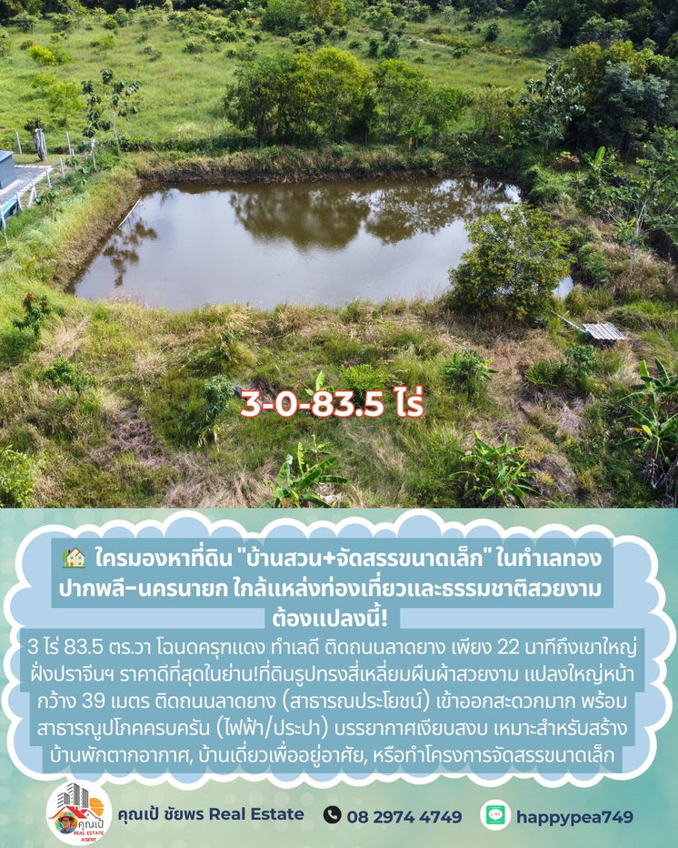 รูป 💎 โอกาสทองนักลงทุน! ที่ดินแปลงสวย 3-0-83.5 ไร่ (7 โฉนดครุฑแดง) ผืนผ้าติดถนนลาดยาง ใกล้เขาใหญ่-อ่างเก็บน้ำวังบอน นครนายก ✨ - รูปที่ 9/15