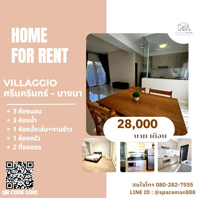 เช่าทาวน์โฮม สนามบินสุวรรณภูมิ : 📣🌈🏡 เช่าบ้าน Villaggio ศรีนครินทร์-บางนา ใกล้Mega บางนา เดินทางสะดวก
