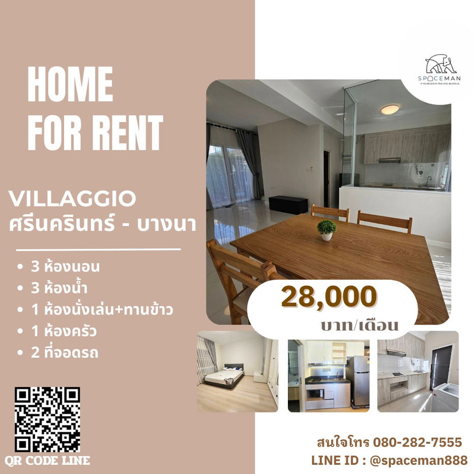 รูป 📣🌈🏡 เช่าบ้าน Villaggio ศรีนครินทร์-บางนา ใกล้Mega บางนา เดินทางสะดวก - รูปที่ 1/8