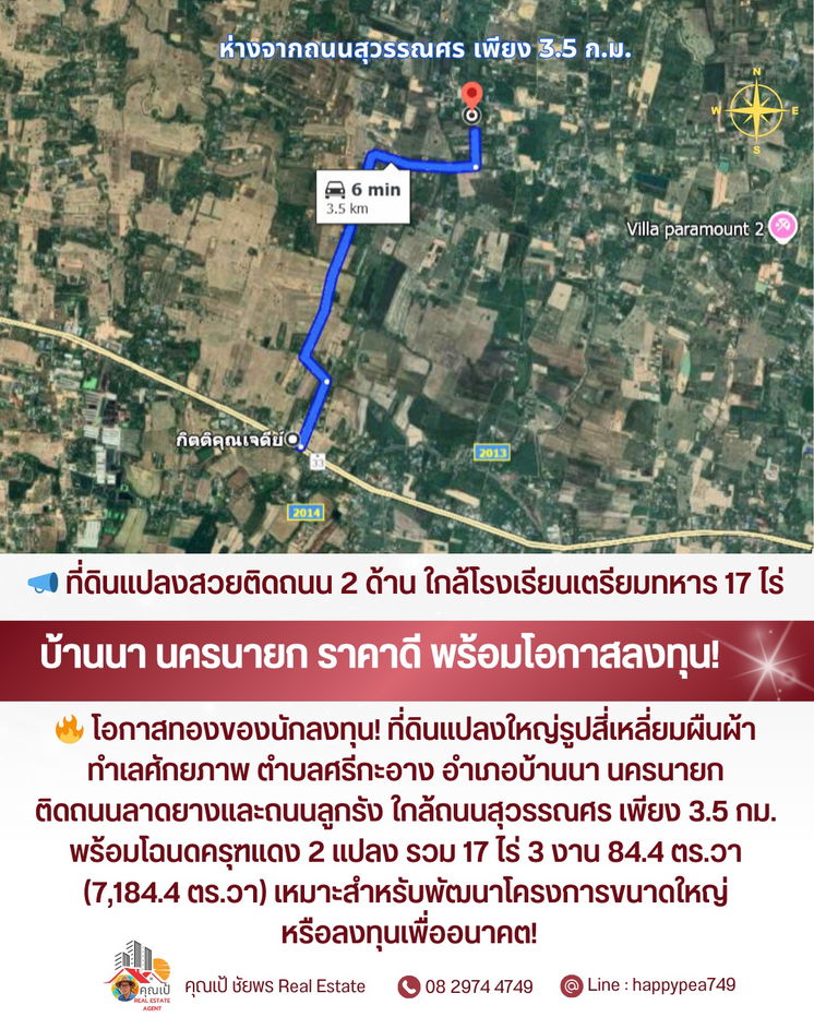 รูป 📣 **ที่ดินสวยติดถนน 2 ด้าน ใกล้โรงเรียนเตรียมทหาร! แปลงใหญ่ 17 ไร่กว่า • ทำเลบ้านนา นครนายก • ราคาน่าลงทุนที่สุดในโซนนี้ 🔥** - รูปที่ 14/15