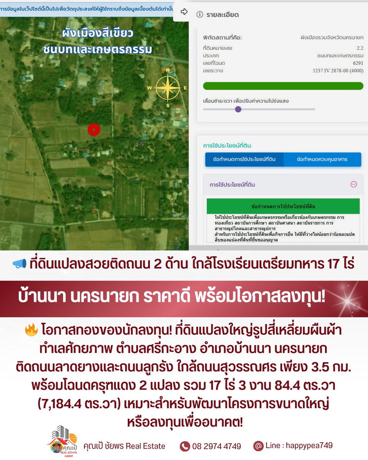 รูป 📣 **ที่ดินสวยติดถนน 2 ด้าน ใกล้โรงเรียนเตรียมทหาร! แปลงใหญ่ 17 ไร่กว่า • ทำเลบ้านนา นครนายก • ราคาน่าลงทุนที่สุดในโซนนี้ 🔥** - รูปที่ 12/15
