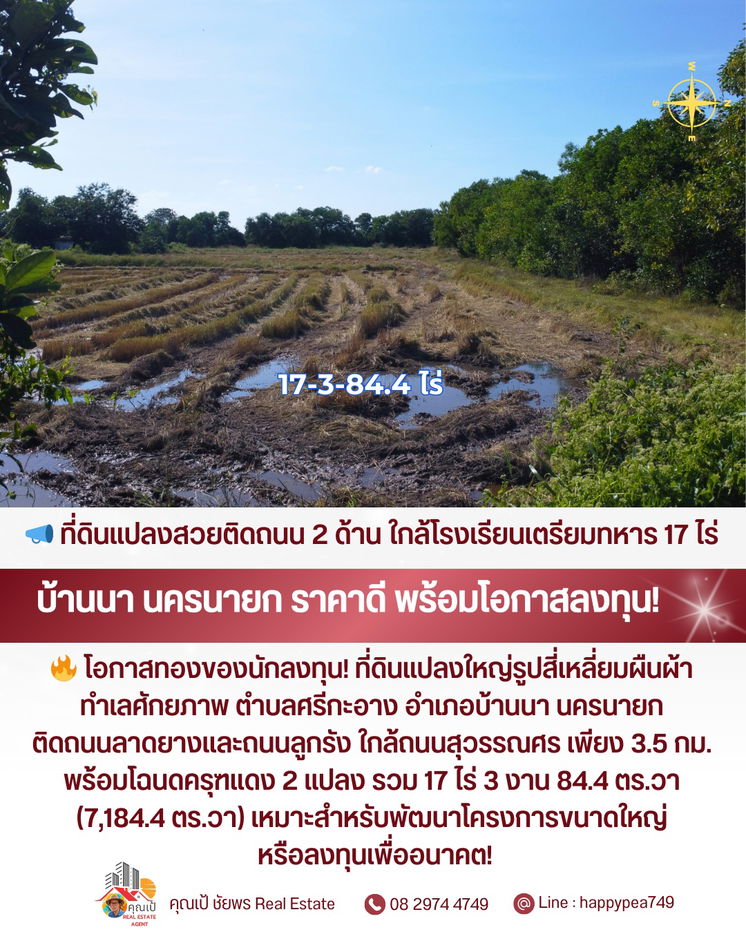 รูป 📣 **ที่ดินสวยติดถนน 2 ด้าน ใกล้โรงเรียนเตรียมทหาร! แปลงใหญ่ 17 ไร่กว่า • ทำเลบ้านนา นครนายก • ราคาน่าลงทุนที่สุดในโซนนี้ 🔥** - รูปที่ 10/15