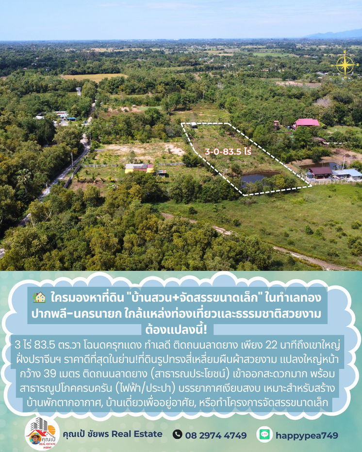 รูป 💎 โอกาสทองนักลงทุน! ที่ดินแปลงสวย 3-0-83.5 ไร่ (7 โฉนดครุฑแดง) ผืนผ้าติดถนนลาดยาง ใกล้เขาใหญ่-อ่างเก็บน้ำวังบอน นครนายก ✨ - รูปที่ 5/15