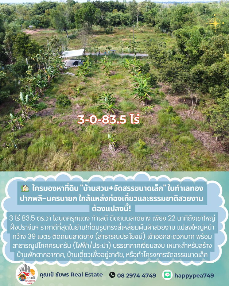 รูป 💎 โอกาสทองนักลงทุน! ที่ดินแปลงสวย 3-0-83.5 ไร่ (7 โฉนดครุฑแดง) ผืนผ้าติดถนนลาดยาง ใกล้เขาใหญ่-อ่างเก็บน้ำวังบอน นครนายก ✨ - รูปที่ 10/15