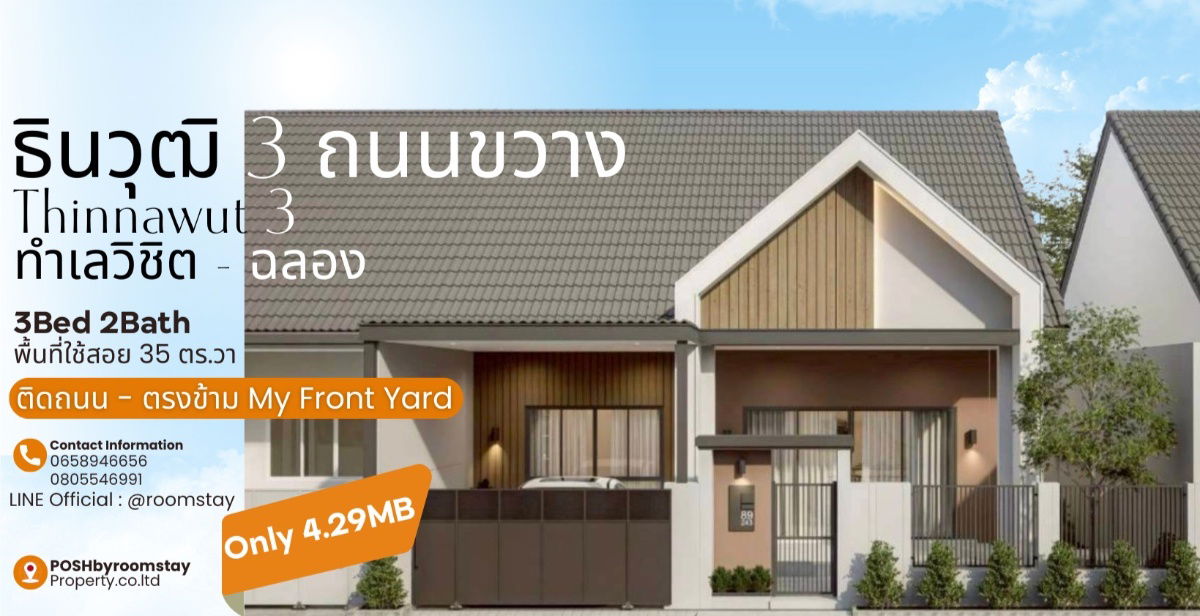 รูป บ้านธินวุฒิ3 ถนนขวาง วิชิต-ฉลอง ทำเลติดถนนใหญ่ตรงข้าม My Front Yard บ้านแฝดรีโนเวทใหม่ - รูปที่ 1/18