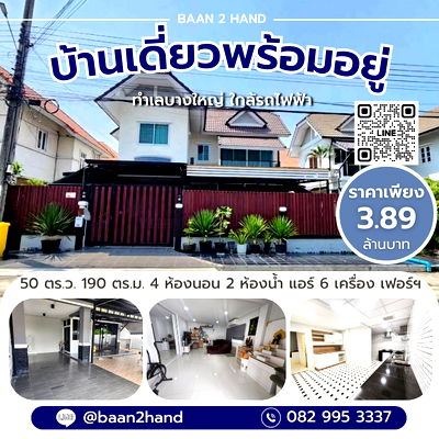 Houses for sale Central Plaza Westgate : Sirikarn Home in resort Bangyai