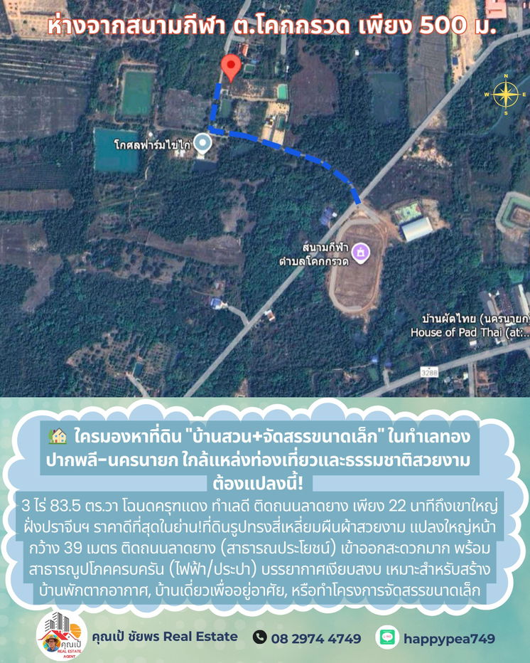 รูป 💎 โอกาสทองนักลงทุน! ที่ดินแปลงสวย 3-0-83.5 ไร่ (7 โฉนดครุฑแดง) ผืนผ้าติดถนนลาดยาง ใกล้เขาใหญ่-อ่างเก็บน้ำวังบอน นครนายก ✨ - รูปที่ 14/15