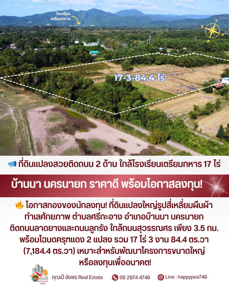 รูป 📣 **ที่ดินสวยติดถนน 2 ด้าน ใกล้โรงเรียนเตรียมทหาร! แปลงใหญ่ 17 ไร่กว่า • ทำเลบ้านนา นครนายก • ราคาน่าลงทุนที่สุดในโซนนี้ 🔥** - รูปที่ 6/15