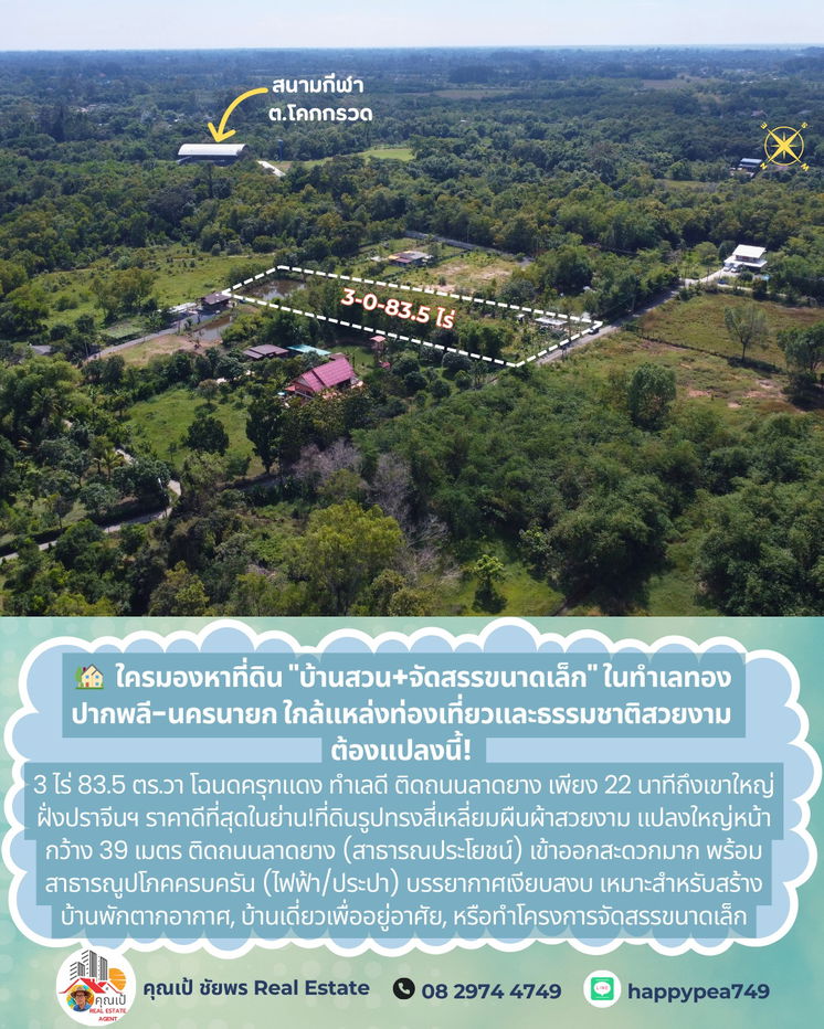 รูป 💎 โอกาสทองนักลงทุน! ที่ดินแปลงสวย 3-0-83.5 ไร่ (7 โฉนดครุฑแดง) ผืนผ้าติดถนนลาดยาง ใกล้เขาใหญ่-อ่างเก็บน้ำวังบอน นครนายก ✨ - รูปที่ 6/15