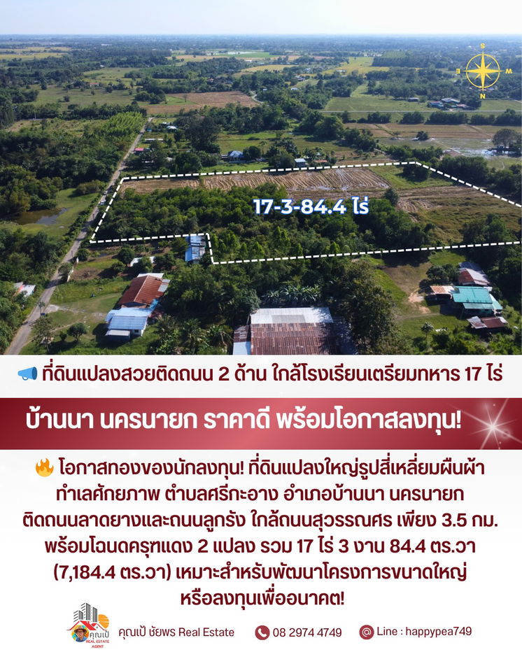 รูป 📣 **ที่ดินสวยติดถนน 2 ด้าน ใกล้โรงเรียนเตรียมทหาร! แปลงใหญ่ 17 ไร่กว่า • ทำเลบ้านนา นครนายก • ราคาน่าลงทุนที่สุดในโซนนี้ 🔥** - รูปที่ 5/15