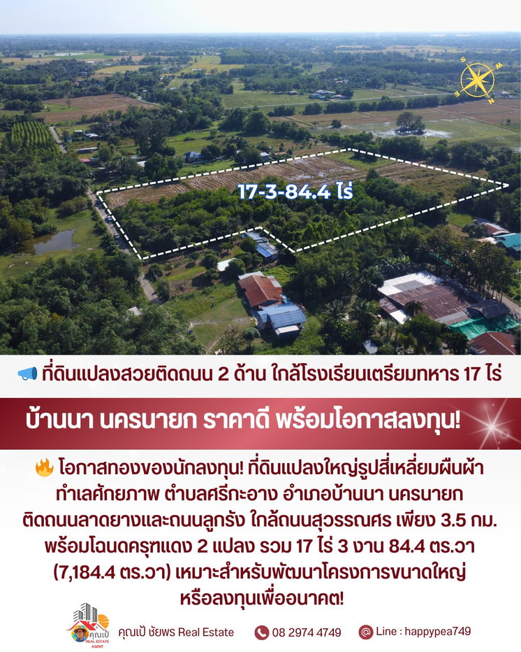 รูป 📣 **ที่ดินสวยติดถนน 2 ด้าน ใกล้โรงเรียนเตรียมทหาร! แปลงใหญ่ 17 ไร่กว่า • ทำเลบ้านนา นครนายก • ราคาน่าลงทุนที่สุดในโซนนี้ 🔥** - รูปที่ 7/15