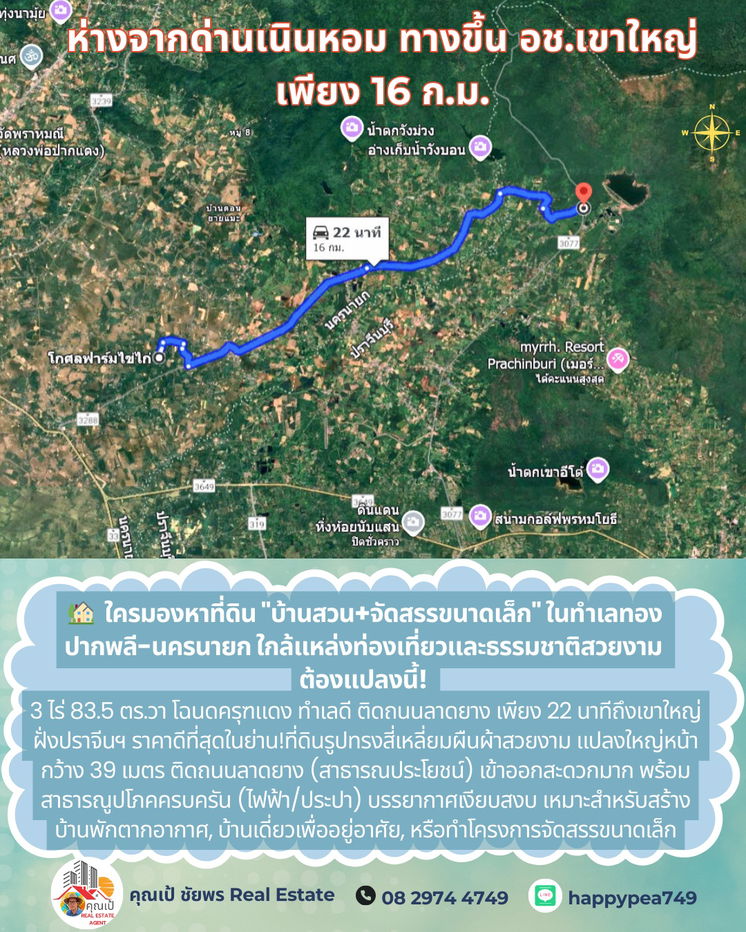 รูป 💎 โอกาสทองนักลงทุน! ที่ดินแปลงสวย 3-0-83.5 ไร่ (7 โฉนดครุฑแดง) ผืนผ้าติดถนนลาดยาง ใกล้เขาใหญ่-อ่างเก็บน้ำวังบอน นครนายก ✨ - รูปที่ 13/15