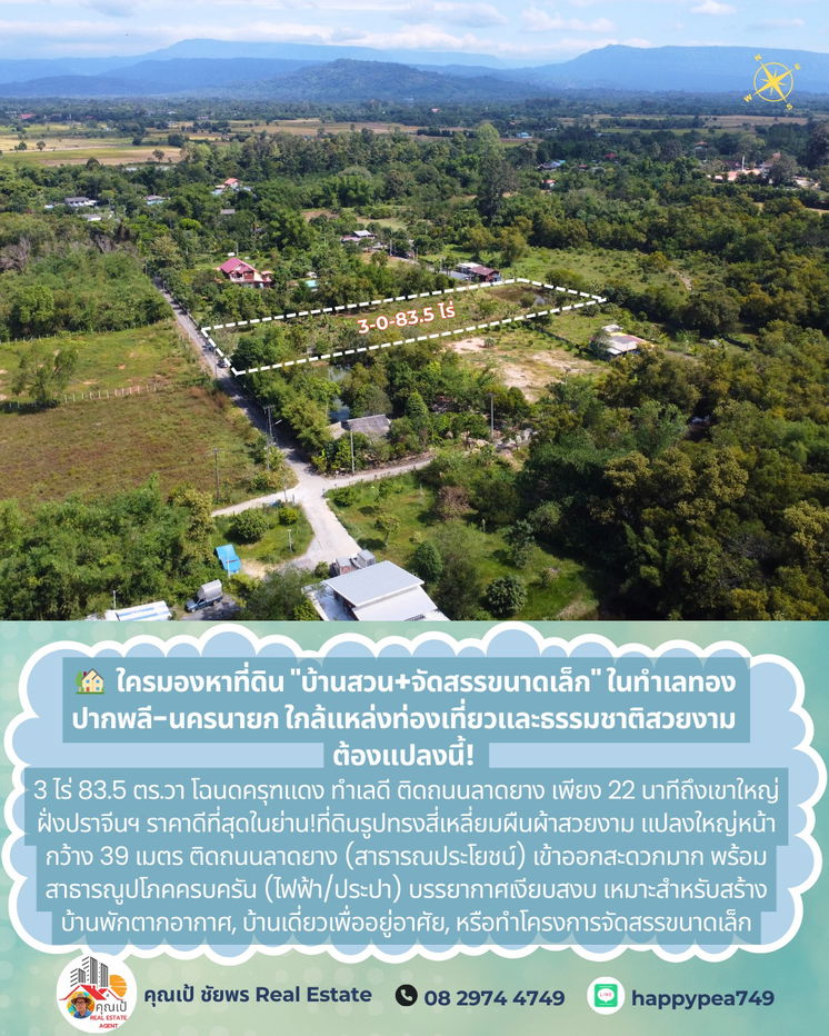 รูป 💎 โอกาสทองนักลงทุน! ที่ดินแปลงสวย 3-0-83.5 ไร่ (7 โฉนดครุฑแดง) ผืนผ้าติดถนนลาดยาง ใกล้เขาใหญ่-อ่างเก็บน้ำวังบอน นครนายก ✨ - รูปที่ 2/15