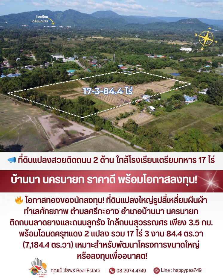 รูป 📣 **ที่ดินสวยติดถนน 2 ด้าน ใกล้โรงเรียนเตรียมทหาร! แปลงใหญ่ 17 ไร่กว่า • ทำเลบ้านนา นครนายก • ราคาน่าลงทุนที่สุดในโซนนี้ 🔥** - รูปที่ 8/15