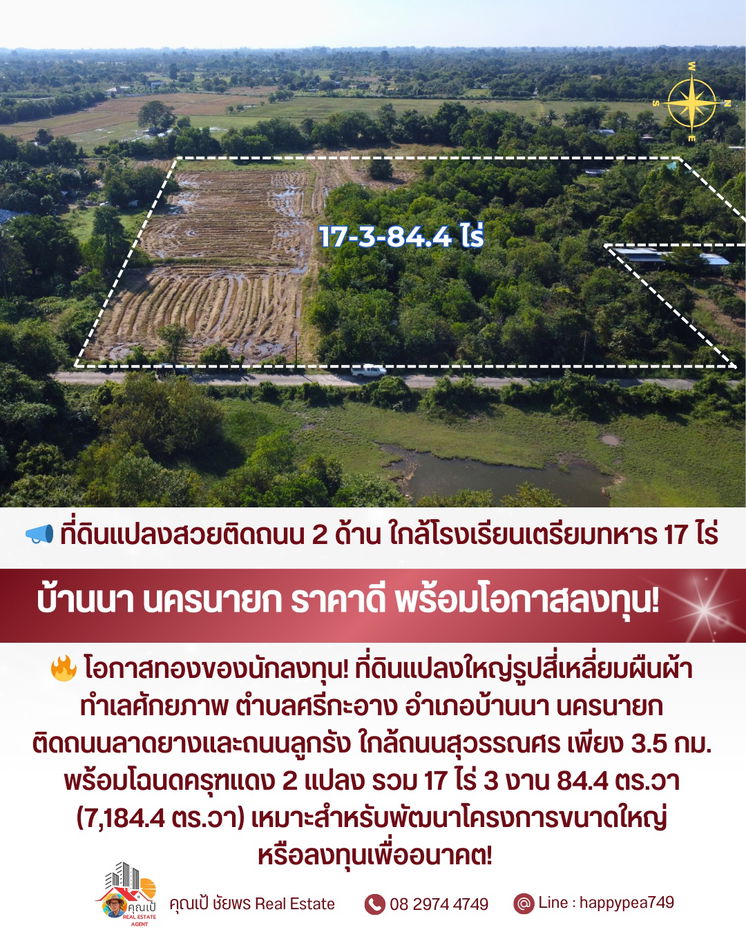 รูป 📣 **ที่ดินสวยติดถนน 2 ด้าน ใกล้โรงเรียนเตรียมทหาร! แปลงใหญ่ 17 ไร่กว่า • ทำเลบ้านนา นครนายก • ราคาน่าลงทุนที่สุดในโซนนี้ 🔥** - รูปที่ 3/15