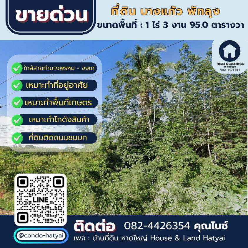 รูป ขายด่วน ที่ดินแปลงสวย บางแก้วพัทลุง ติดถนน เหมาะสร้างบ้าน ขนาด 1 ไร่ 3 งาน 95 ตารางวา ขายรวม 3.050 ล้าน  - รูปที่ 1/9