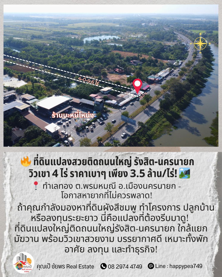 รูป ที่ดินแปลงสวยติดถนนใหญ่รังสิต-นครนายก | วิวเขา 4 ไร่ ราคาเบาๆ ! 🏞️ 📍 ทำเลทอง ต.พรมหมณี อ.เมืองนครนายก - โอกาสหายากที่ไม่ควรพลาด! - รูปที่ 3/15