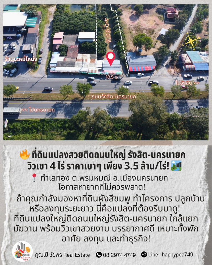 รูป ที่ดินแปลงสวยติดถนนใหญ่รังสิต-นครนายก | วิวเขา 4 ไร่ ราคาเบาๆ ! 🏞️ 📍 ทำเลทอง ต.พรมหมณี อ.เมืองนครนายก - โอกาสหายากที่ไม่ควรพลาด! - รูปที่ 5/15