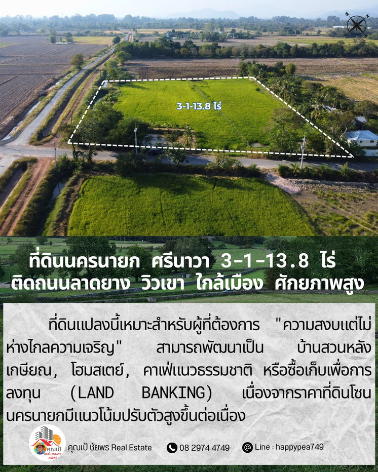 รูป ที่ดินศักยภาพสูง “ติดถนนลาดยาง” 3-1-13.8 ไร่ — สายอินเวสเตอร์ต้องดู!  ศรีนาวา · เมืองนครนายก · ใกล้เมือง · วิวโล่งสวย · ทำเลเติบโตเร็ว - รูปที่ 6/18