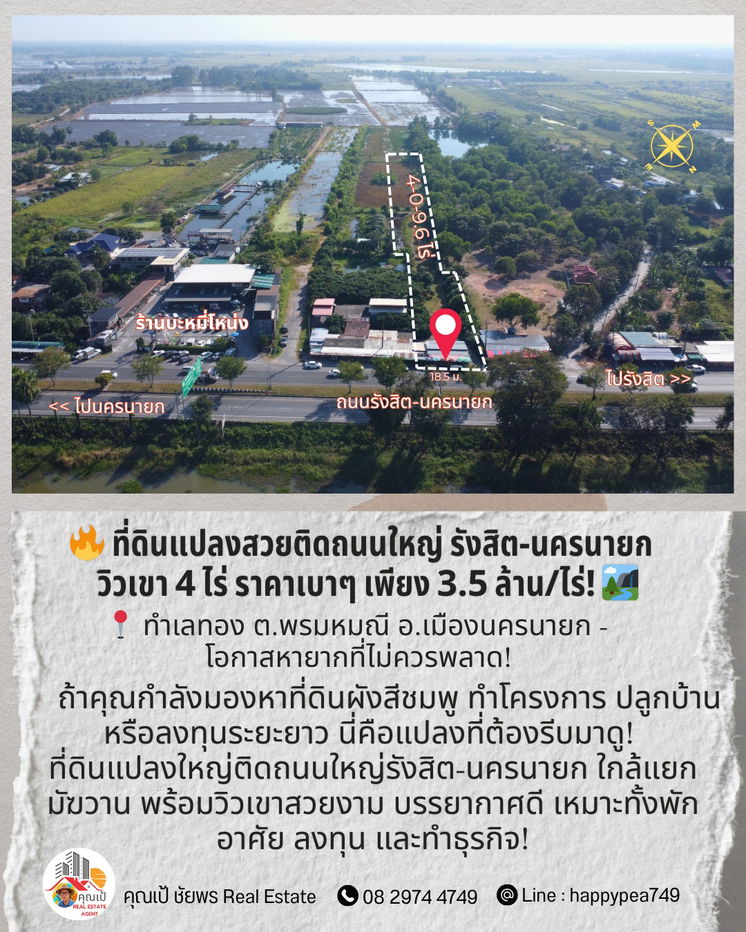 รูป ที่ดินแปลงสวยติดถนนใหญ่รังสิต-นครนายก | วิวเขา 4 ไร่ ราคาเบาๆ ! 🏞️ 📍 ทำเลทอง ต.พรมหมณี อ.เมืองนครนายก - โอกาสหายากที่ไม่ควรพลาด! - รูปที่ 2/15